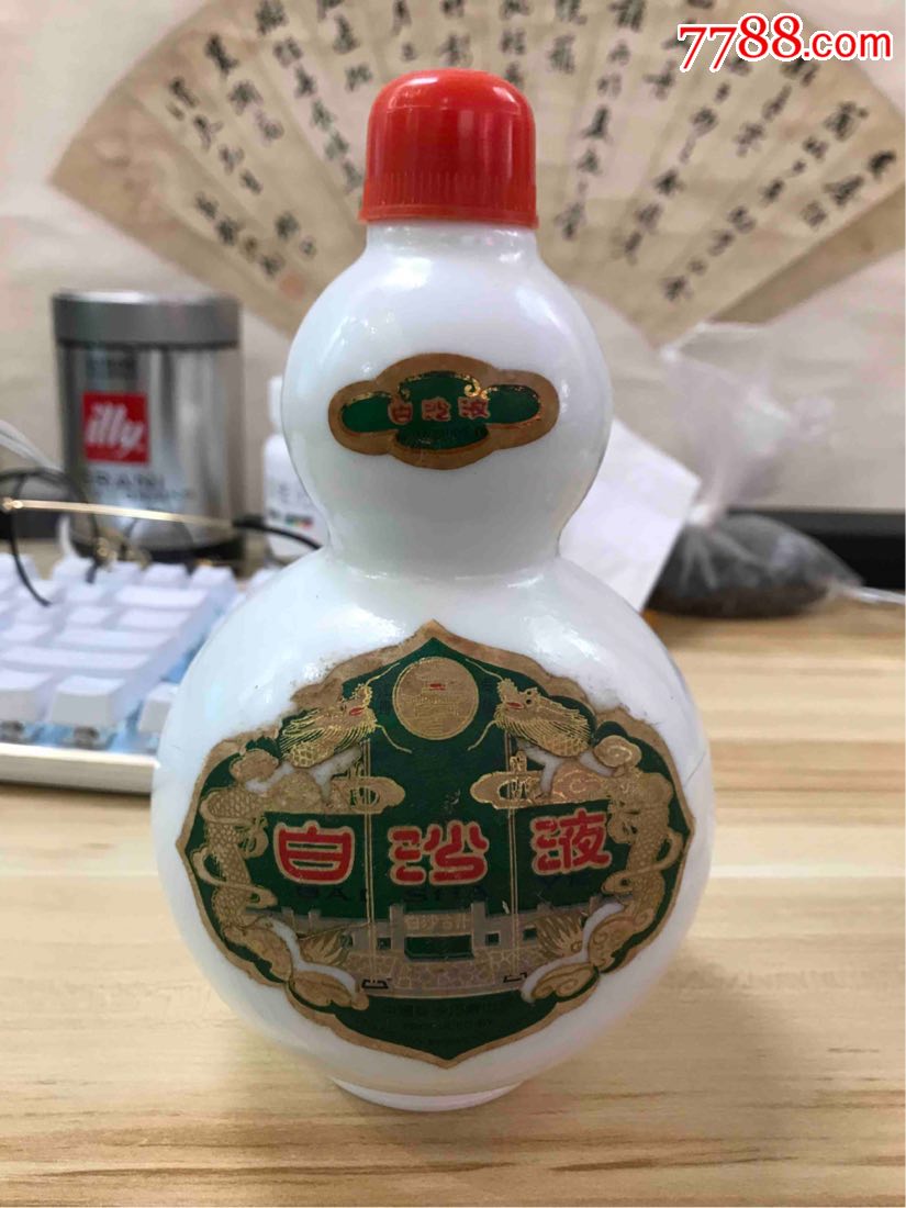 白沙液空酒瓶