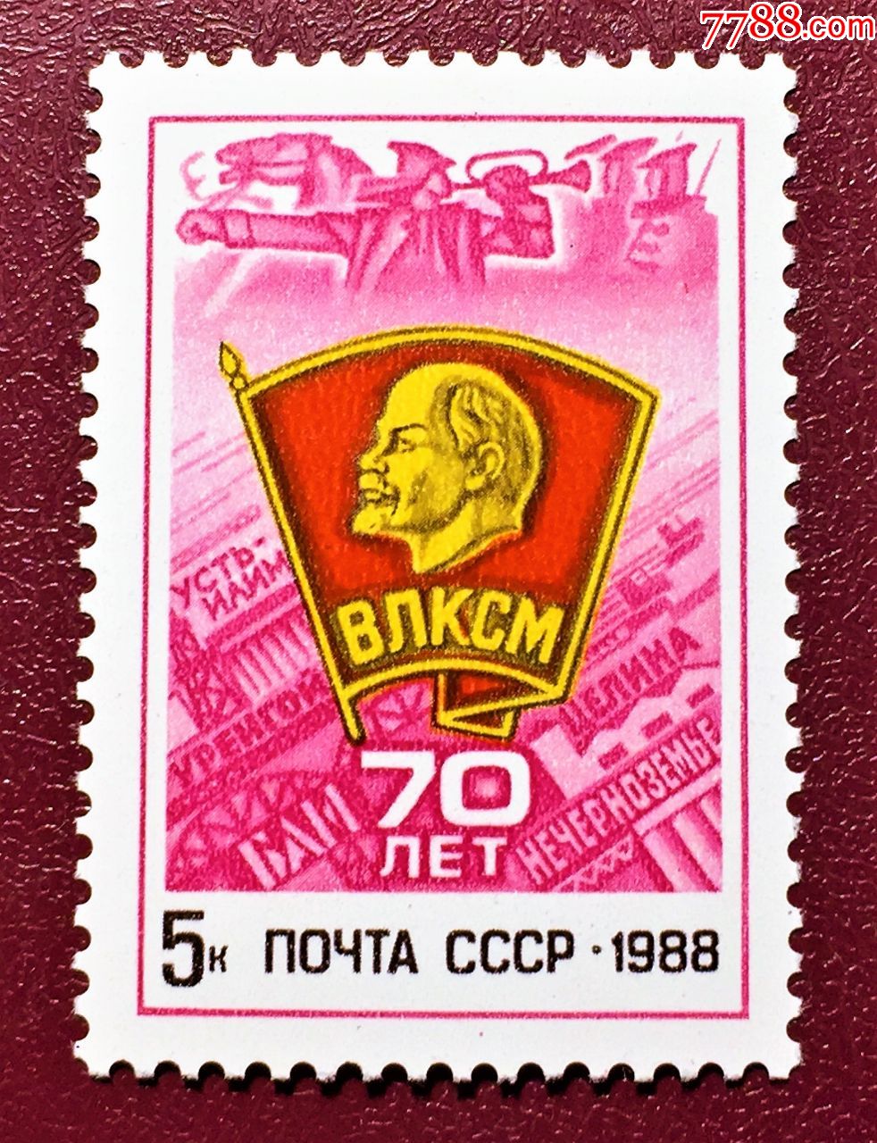 苏联1988年发行(5970)全苏列宁共青团70周年(原胶全品)