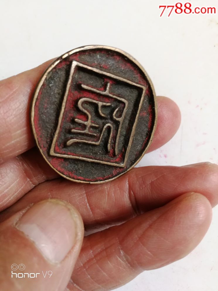 老铜印阳文_铜/金属印章_第5张_7788印章收藏