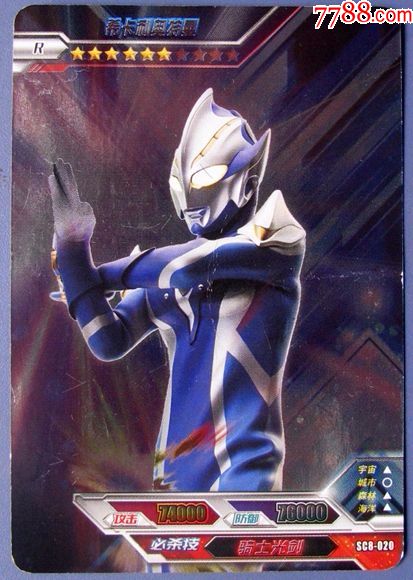 宇宙英雄之超银河传说-希卡利奥特曼防守--游戏卡,战斗卡甩卖--实拍