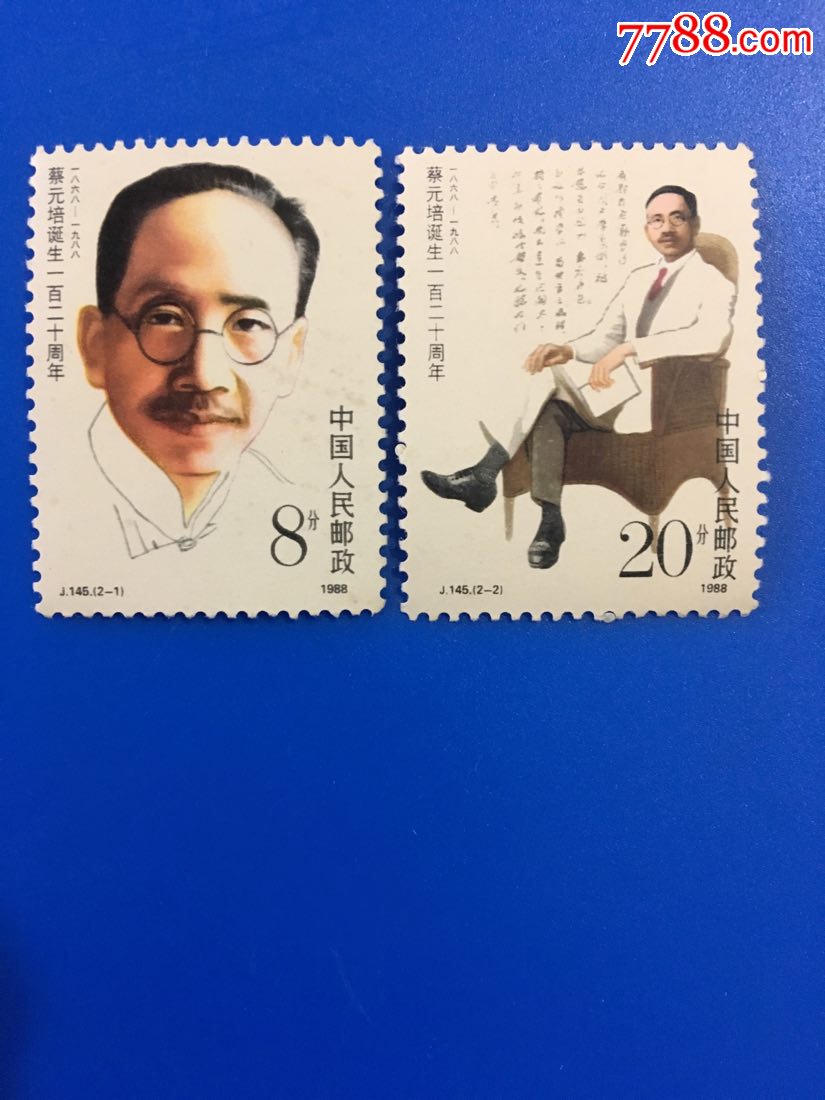 蔡元培_新中国邮票_第1张_7788集邮网