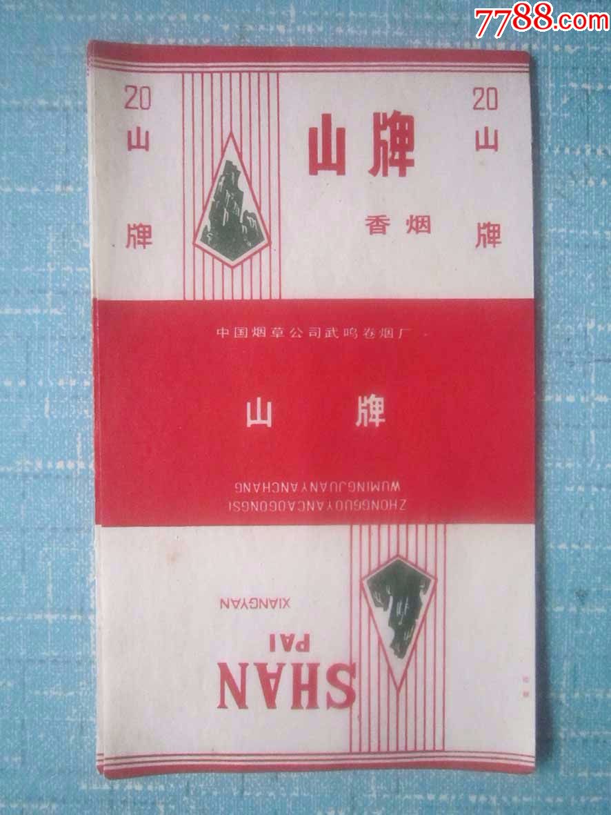 0000元-se65814070-烟标/烟盒-零售-7788收藏__收藏热线