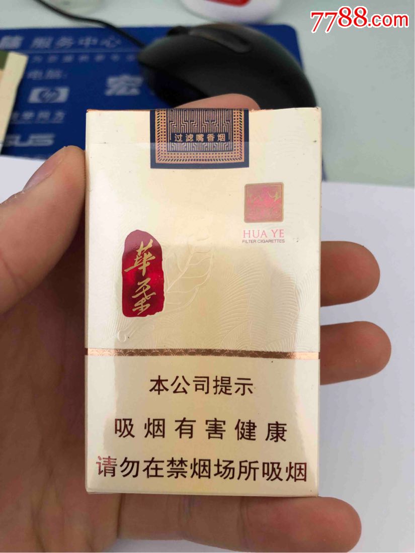 华叶香烟珍藏限量版图片