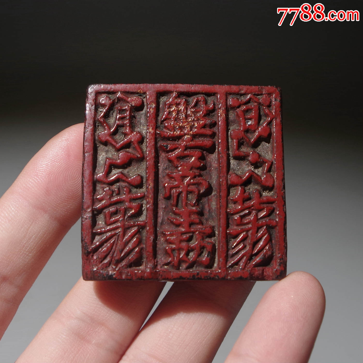 清代盘古帝王木牌道教北斗七星日月木雕辟邪挂饰挂牌