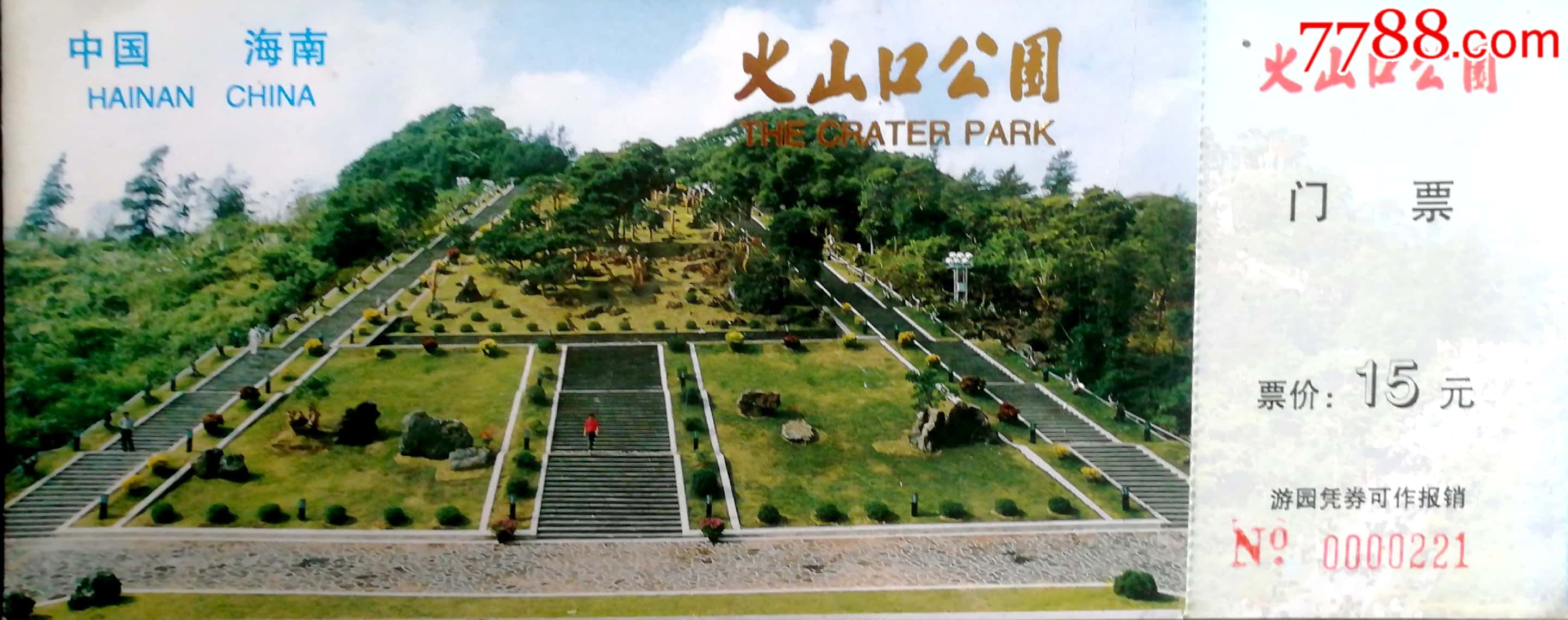 海口火山口国家地质公园4