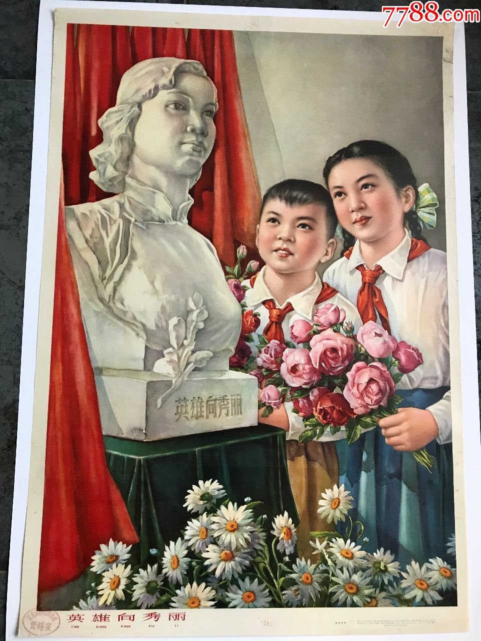 英雄向秀丽-价格:2300元-se65820639-年画/宣传画-零售-7788收藏__收藏热线