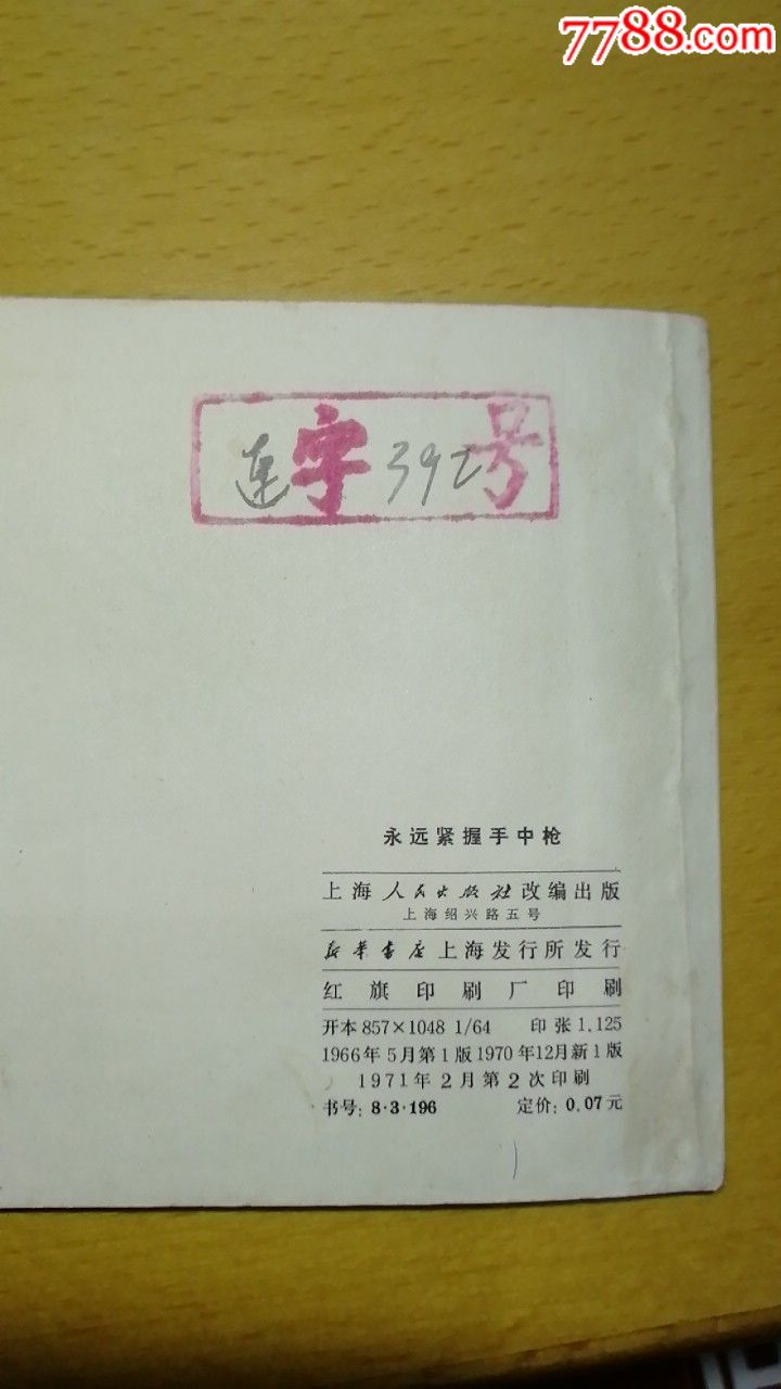 永遠(yuǎn)緊握手中槍，，，五一展銷_價(jià)格450元_第14張_7788收藏__收藏?zé)峋€