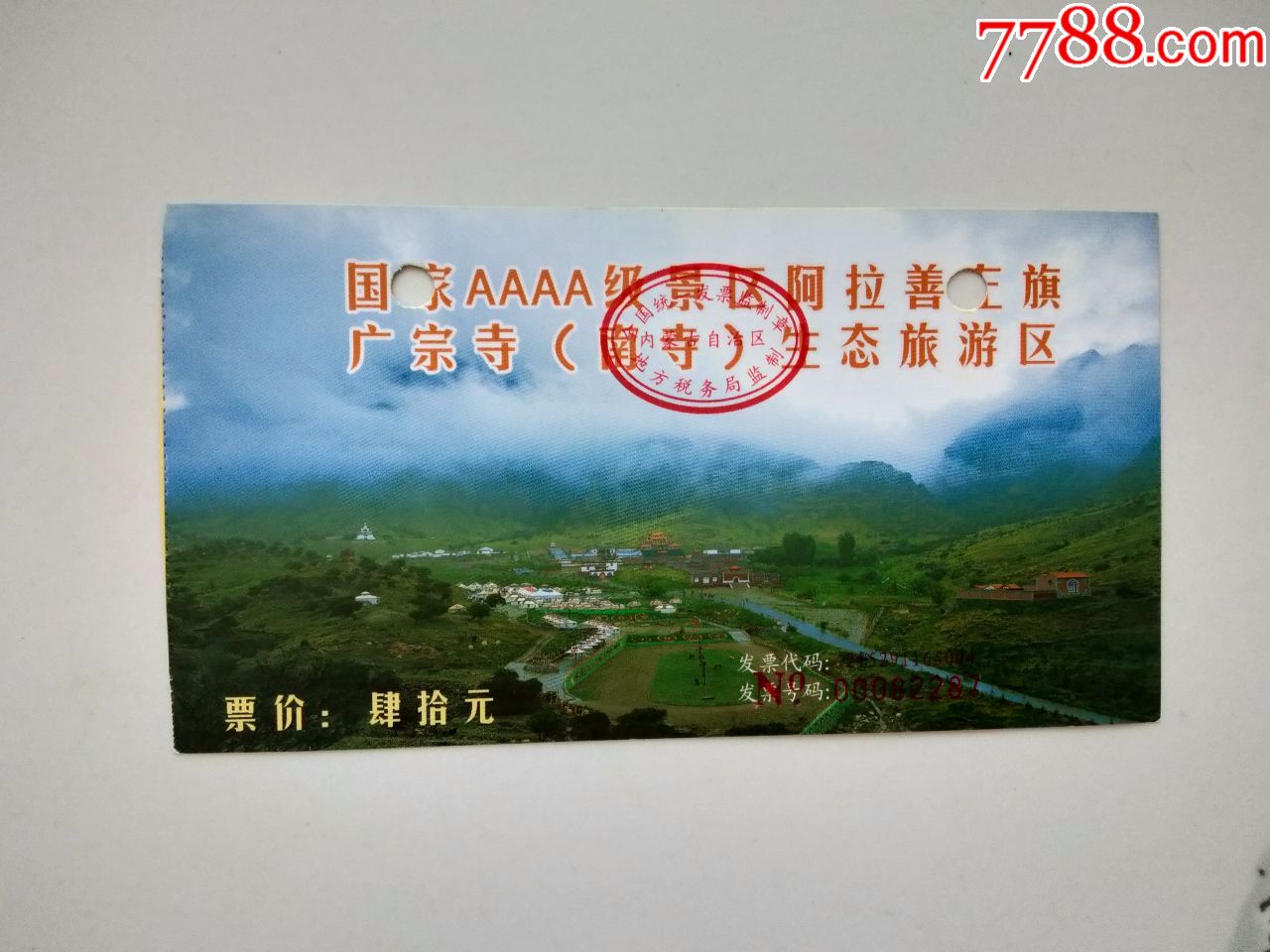 广宗寺南寺生态旅游区门票