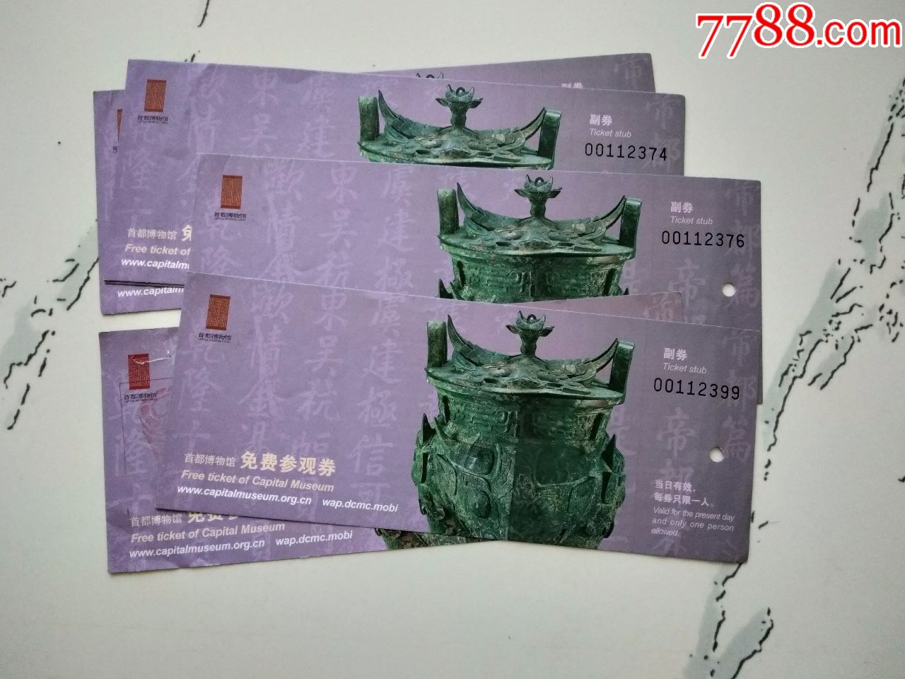 北京首都博物馆免费参观券(6张)_旅游景点门票_第1张_7788门票