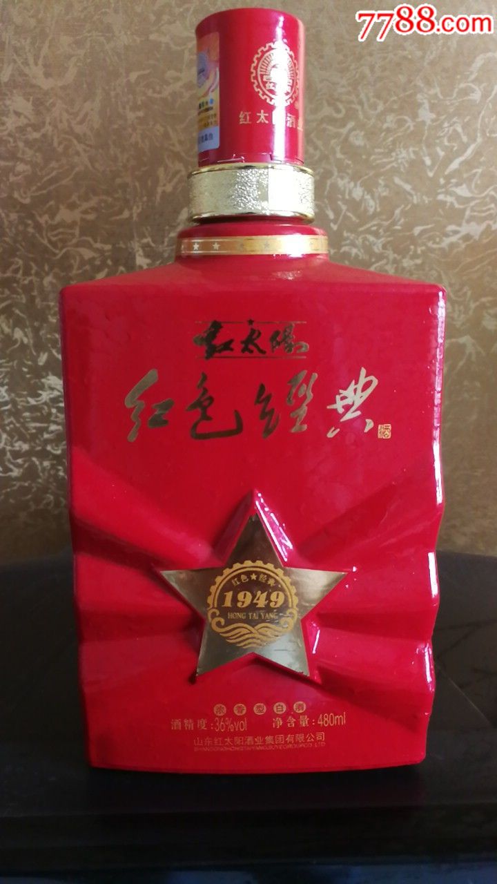 红太阳红色经典酒