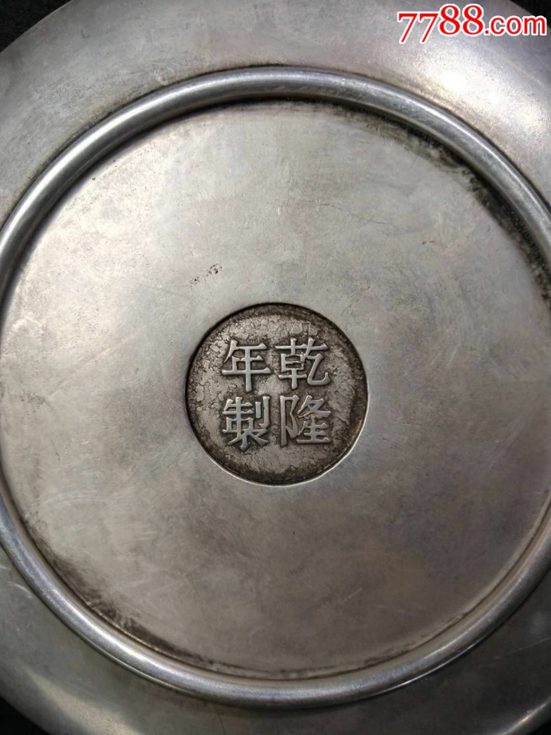 大清乾隆年制,白铜八卦盘一个.