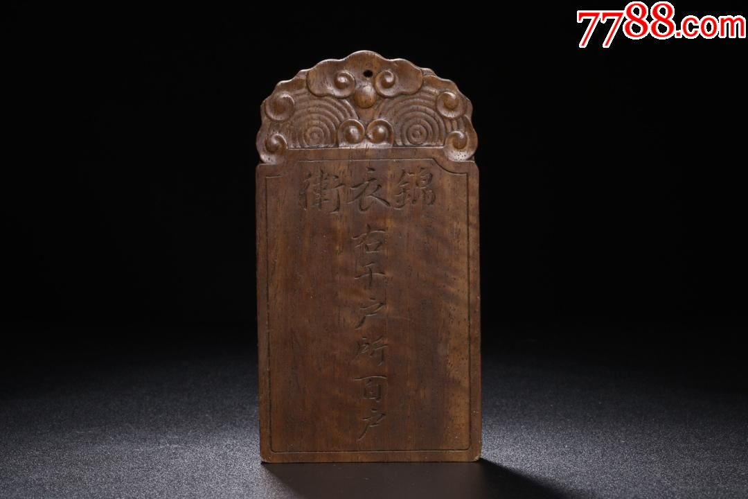 旧藏老沉香锦衣卫腰牌