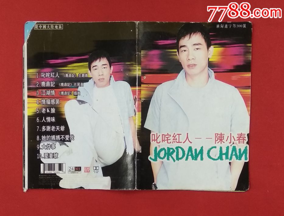 叱咤红人简谱_陈小春叱咤红人