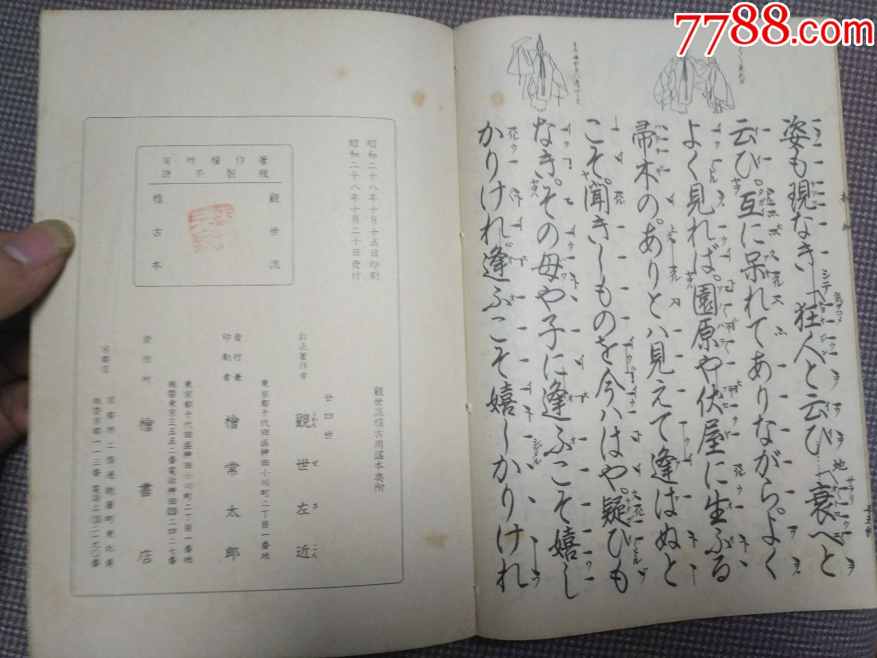 日本歌謠劇本手寫字體《柏崎》一冊全_第7張_7788舊書網