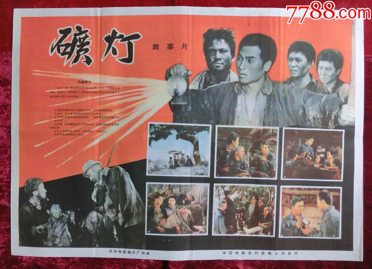 2开电影海报矿灯1959年上映
