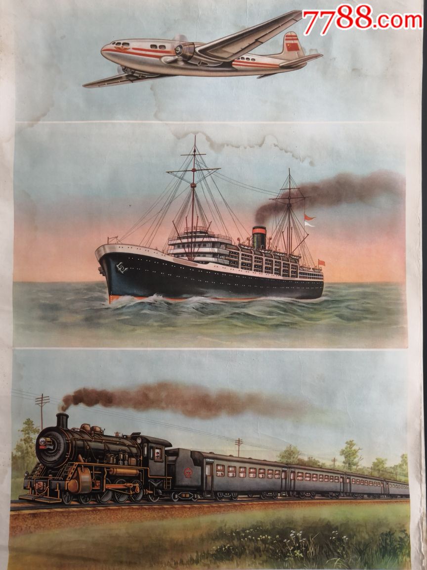 火车,轮船,飞机五十年代经典,少见