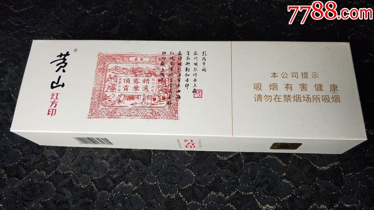 黄山(大红方印) 条装图片