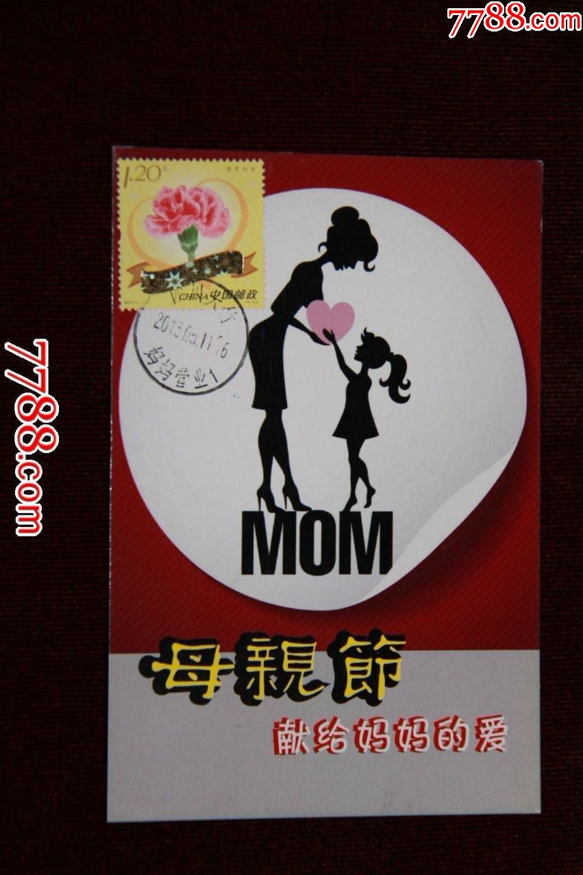 母亲节极限明信片