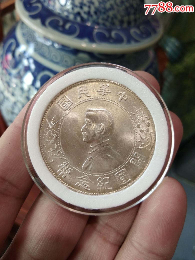 原光小头_银元/机制银币_第1张_7788钱币网