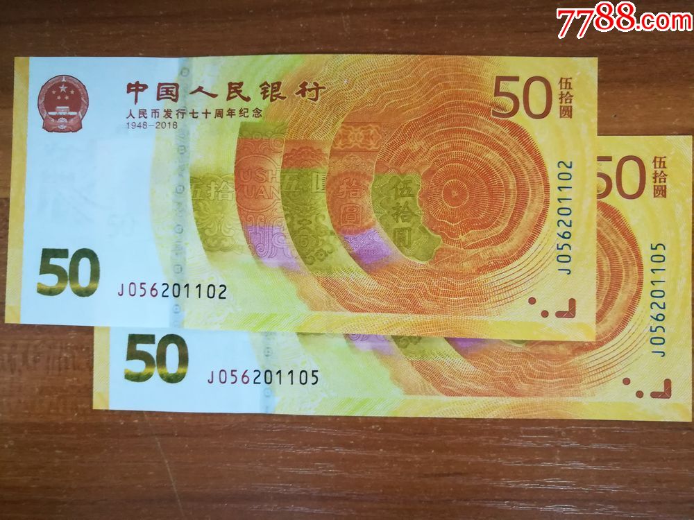 70周年纪念钞056珍稀冠号无347