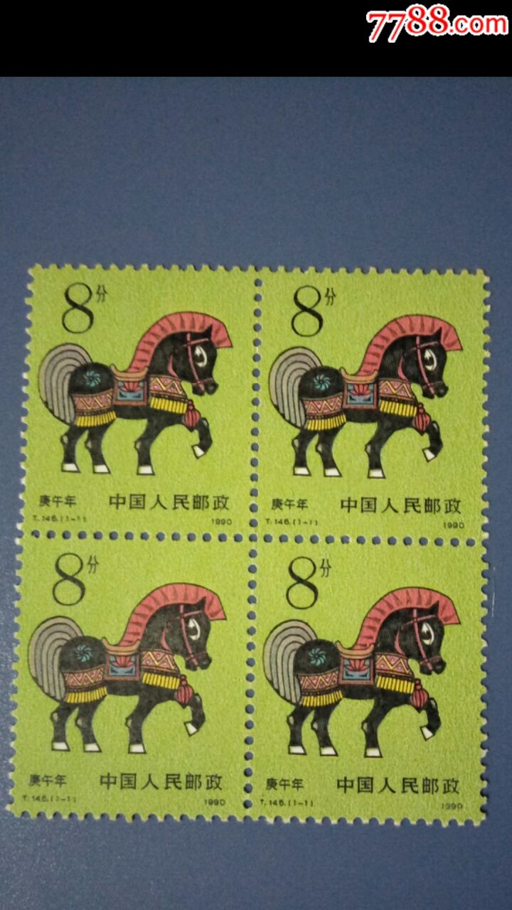 t146生肖马邮票