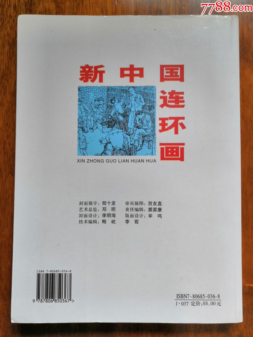 新中国连环画70年代