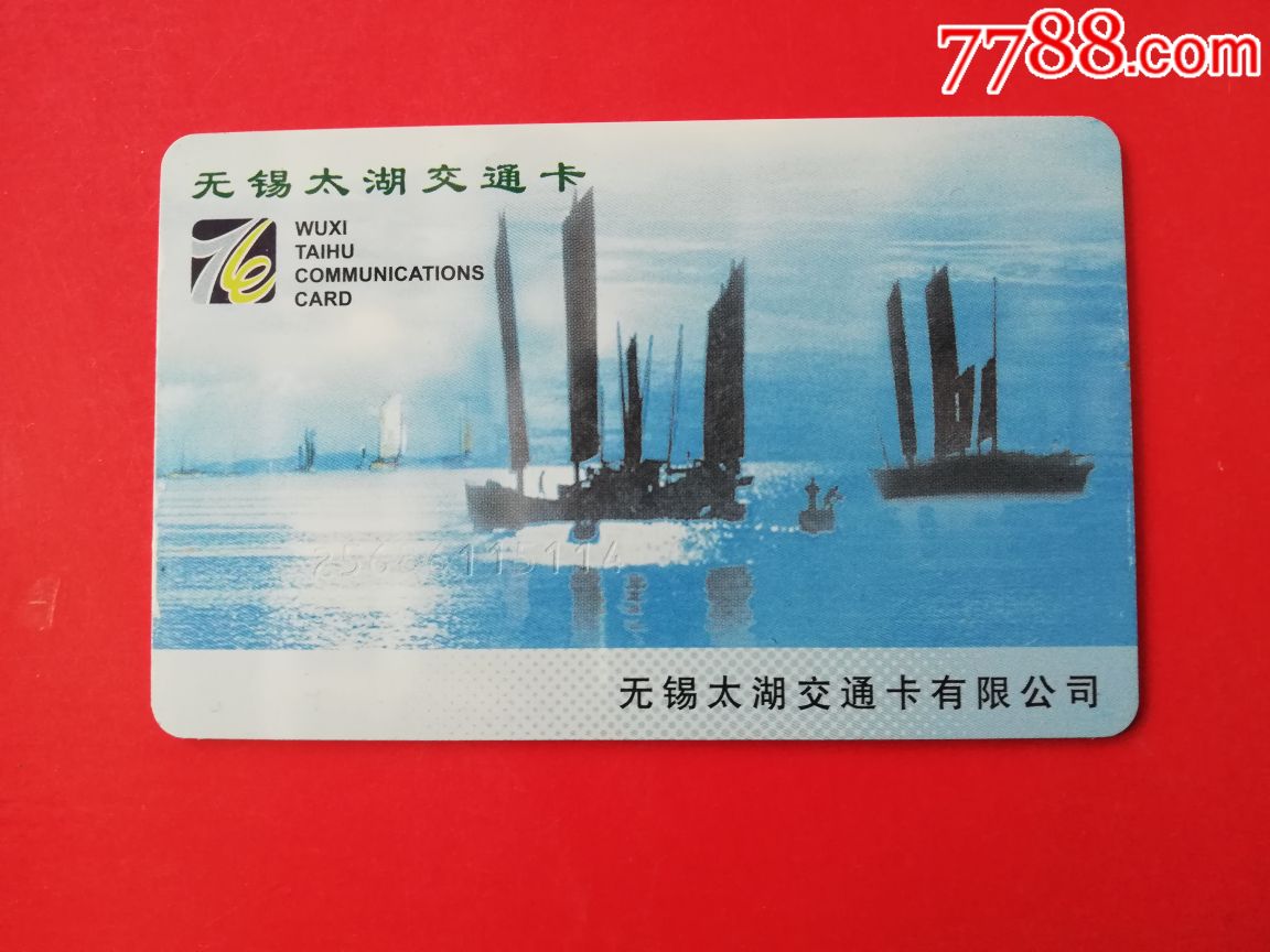 无锡太湖交通卡