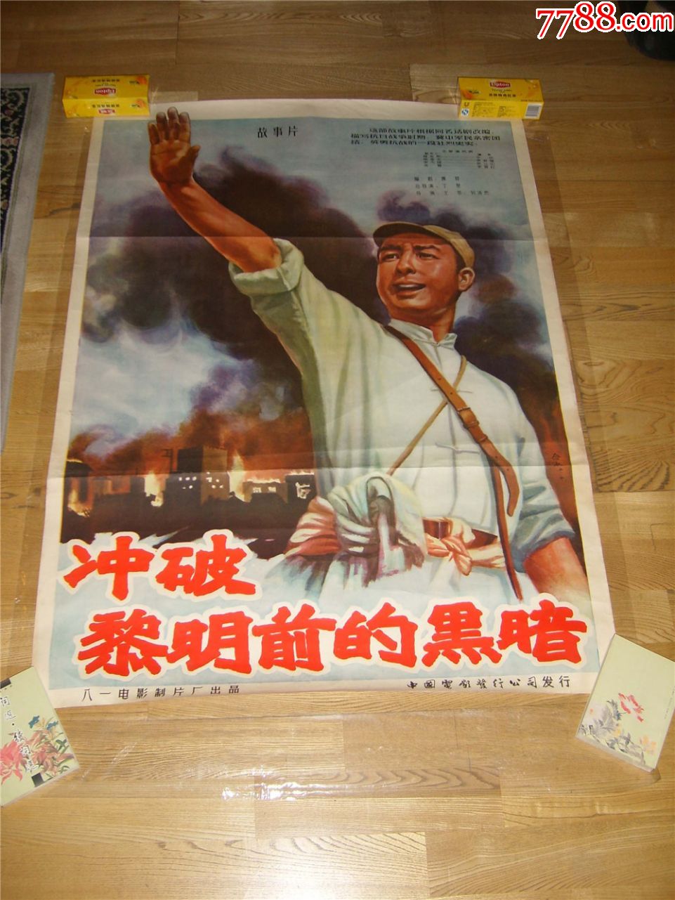 冲破黎明前的黑暗