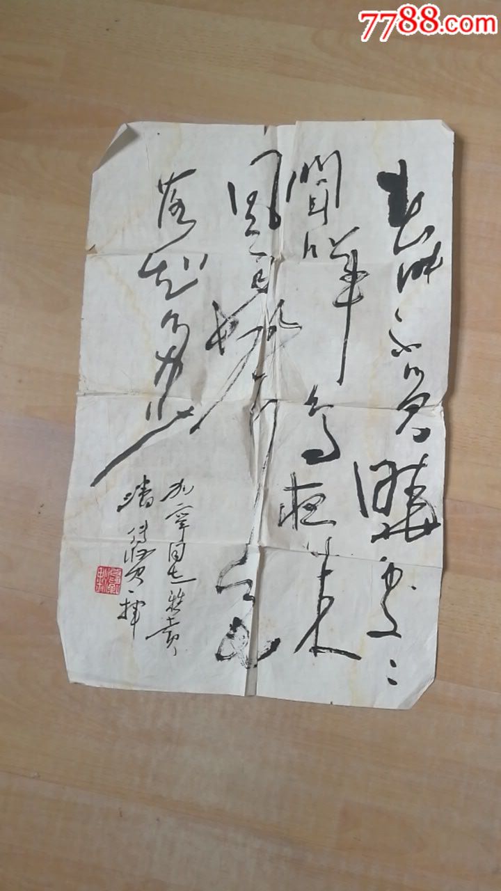 "商品>>>>￥5,00010品99陈南璋书法作品￥20010品99陈宇书法