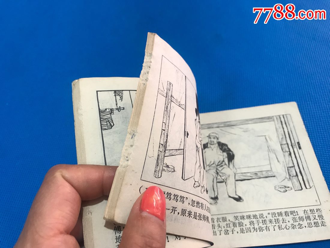 迎春展翅_连环画/小人书_第6张_7788小人书