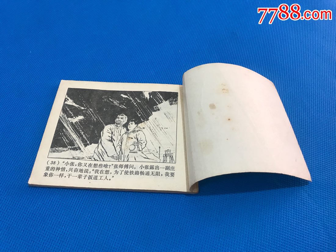 迎春展翅_连环画/小人书_第8张_7788小人书