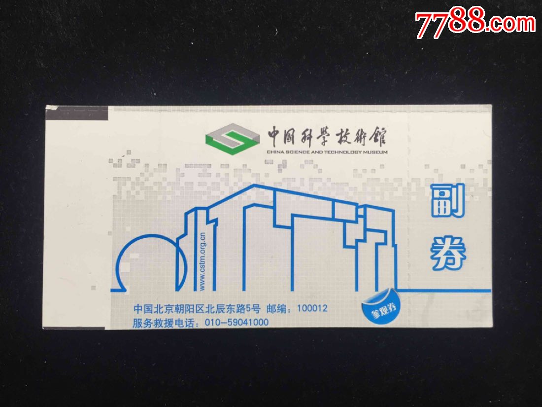 店内编号:15777 品种: 旅游景点门票-旅游景点门票 属性: 博物馆