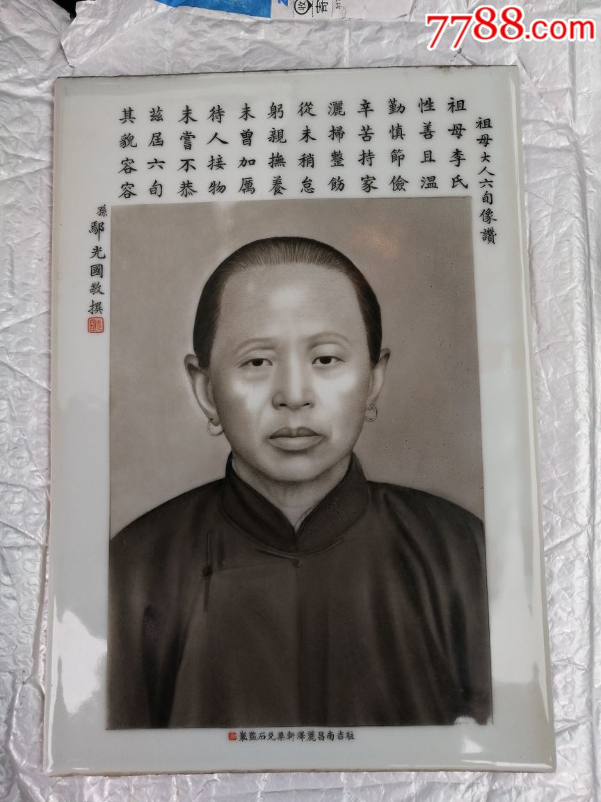 民国瓷板画名家,珠山八友邓碧珊徒弟南昌人粱兑石画瓷板人物肖像画工