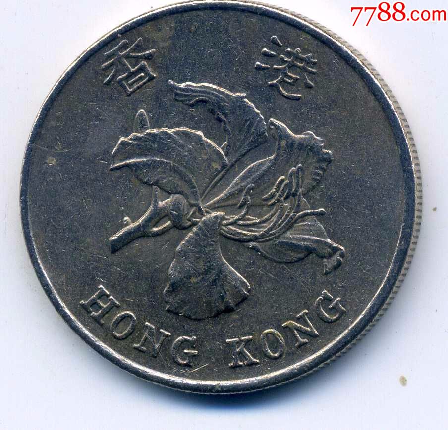 香港硬币:1997年1圆