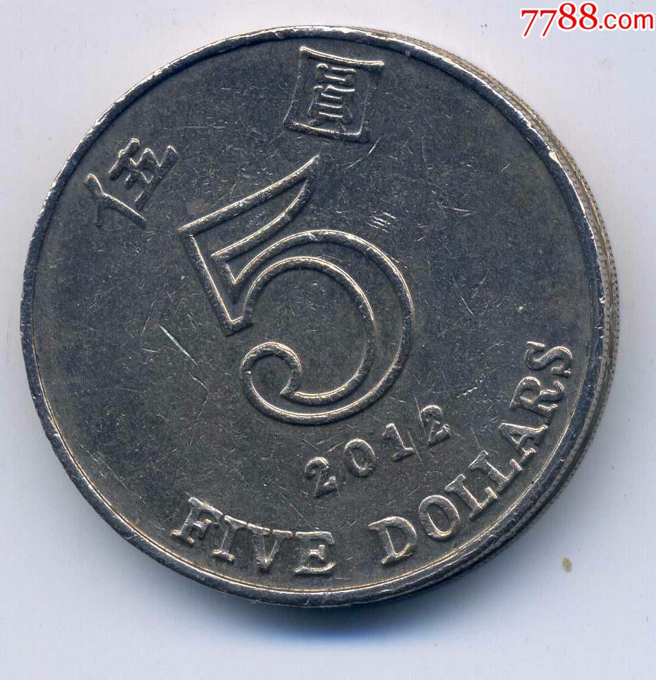 香港硬币2012年5圆