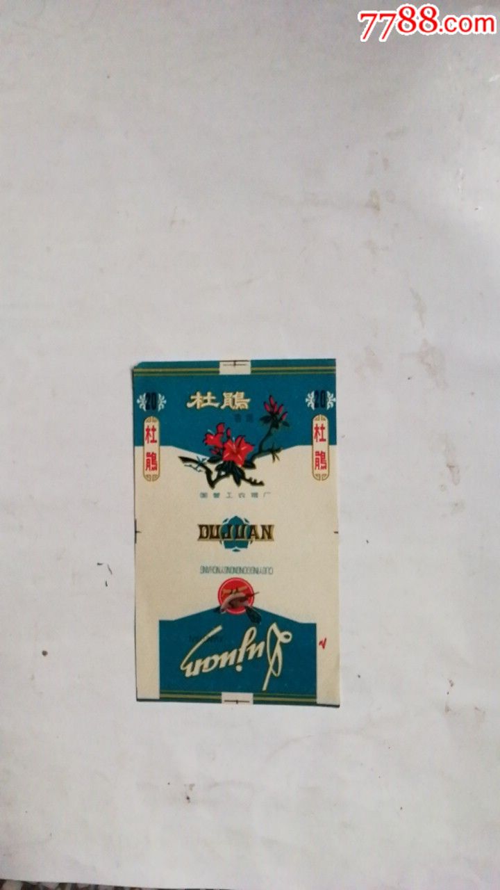 杜鹃国营四川工农烟厂