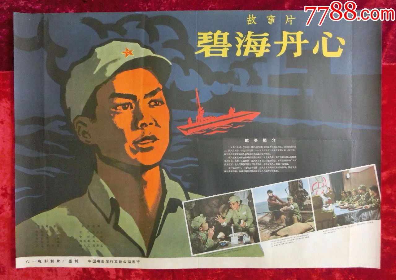2开电影海报:碧海丹心(1962年上映)田华主演