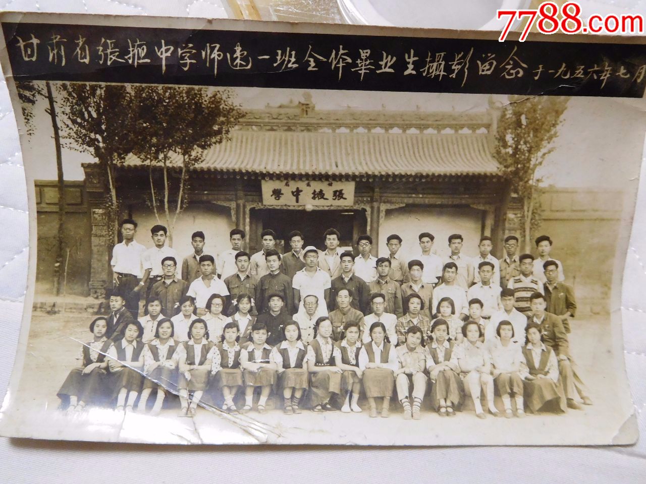 甘肃省张掖中学师速一班全体毕业生摄影留念(1956年)