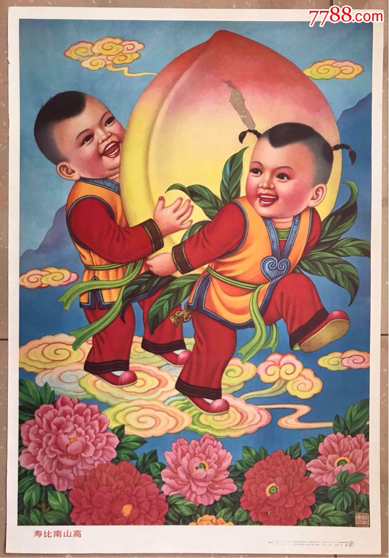 寿比南山高