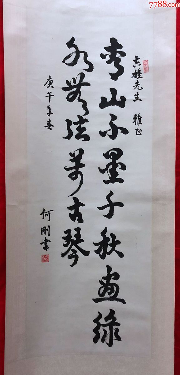 书画原作1457,山西书法家【何刚】书法【青山不墨千秋画,绿水无弦万