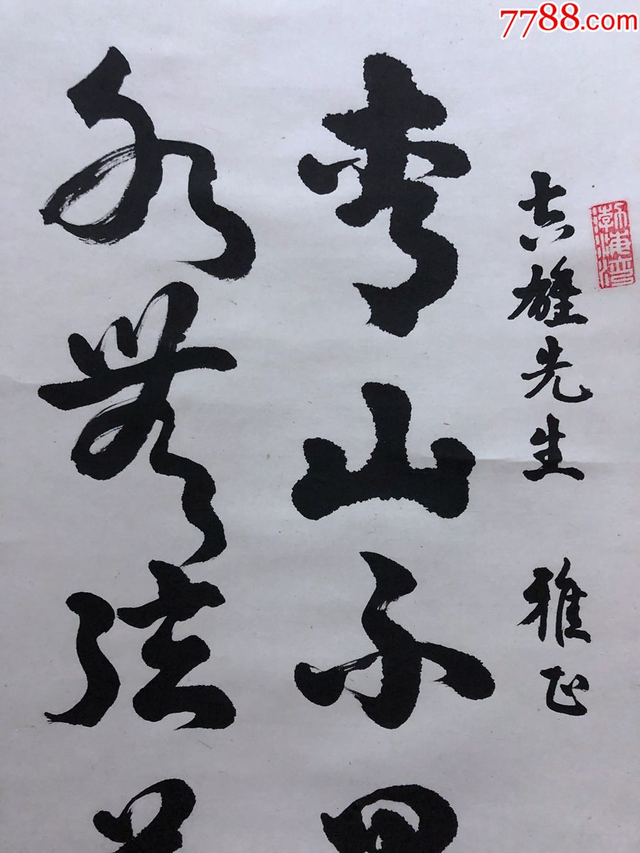 书画原作1457,山西书法家【何刚】书法【青山不墨千秋画,绿水无弦万