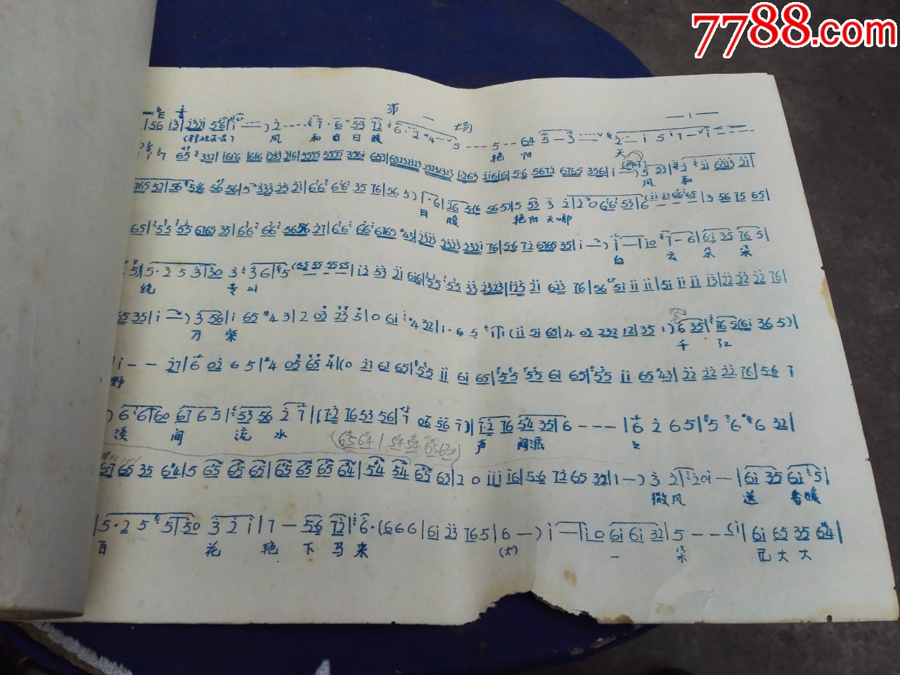 豫剧曲谱穆桂英下山油印本