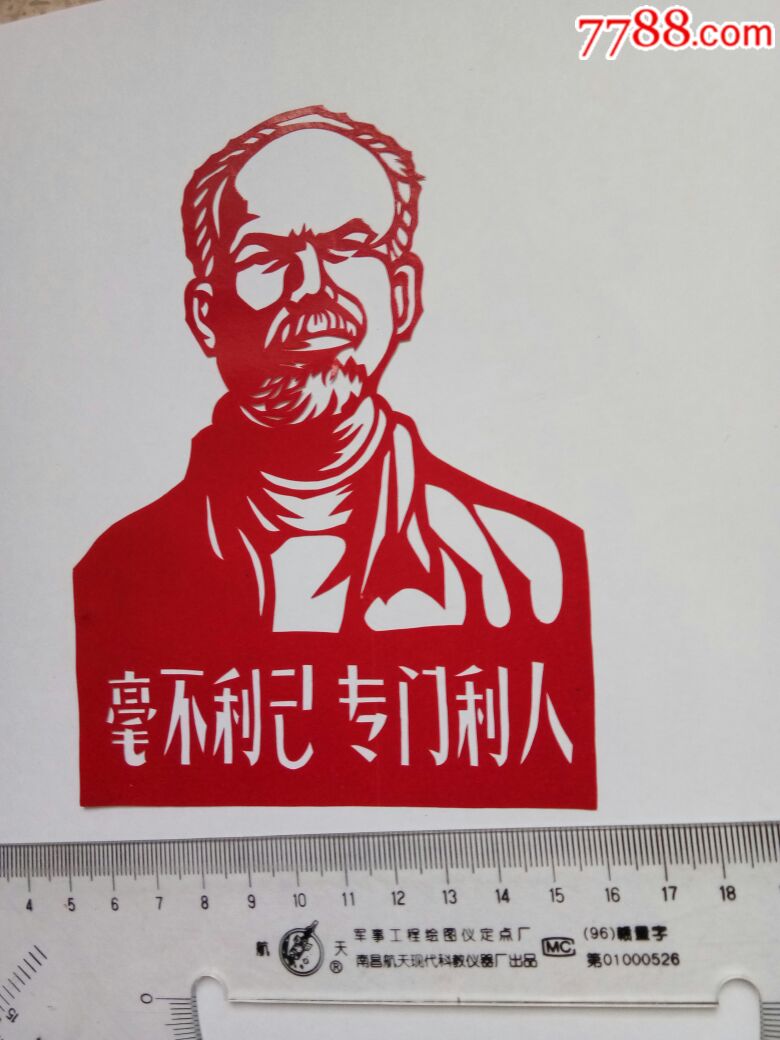 剪纸,老剪纸,手工老剪纸(老人)