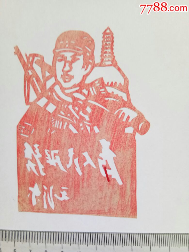 剪纸老剪纸手工老剪纸延安八路军