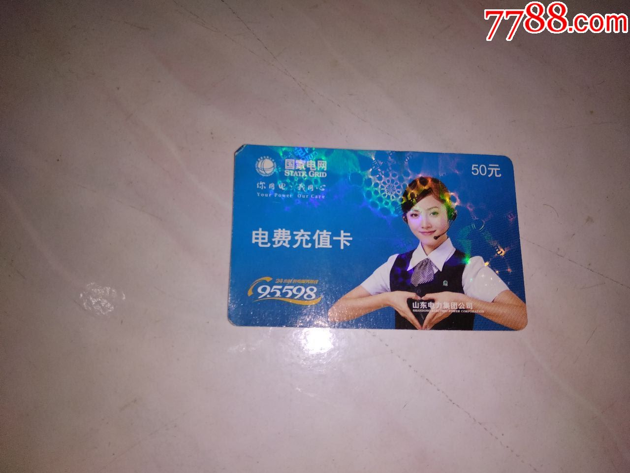 电费充值-卡_缴费/查询卡_第1张_7788钱币网