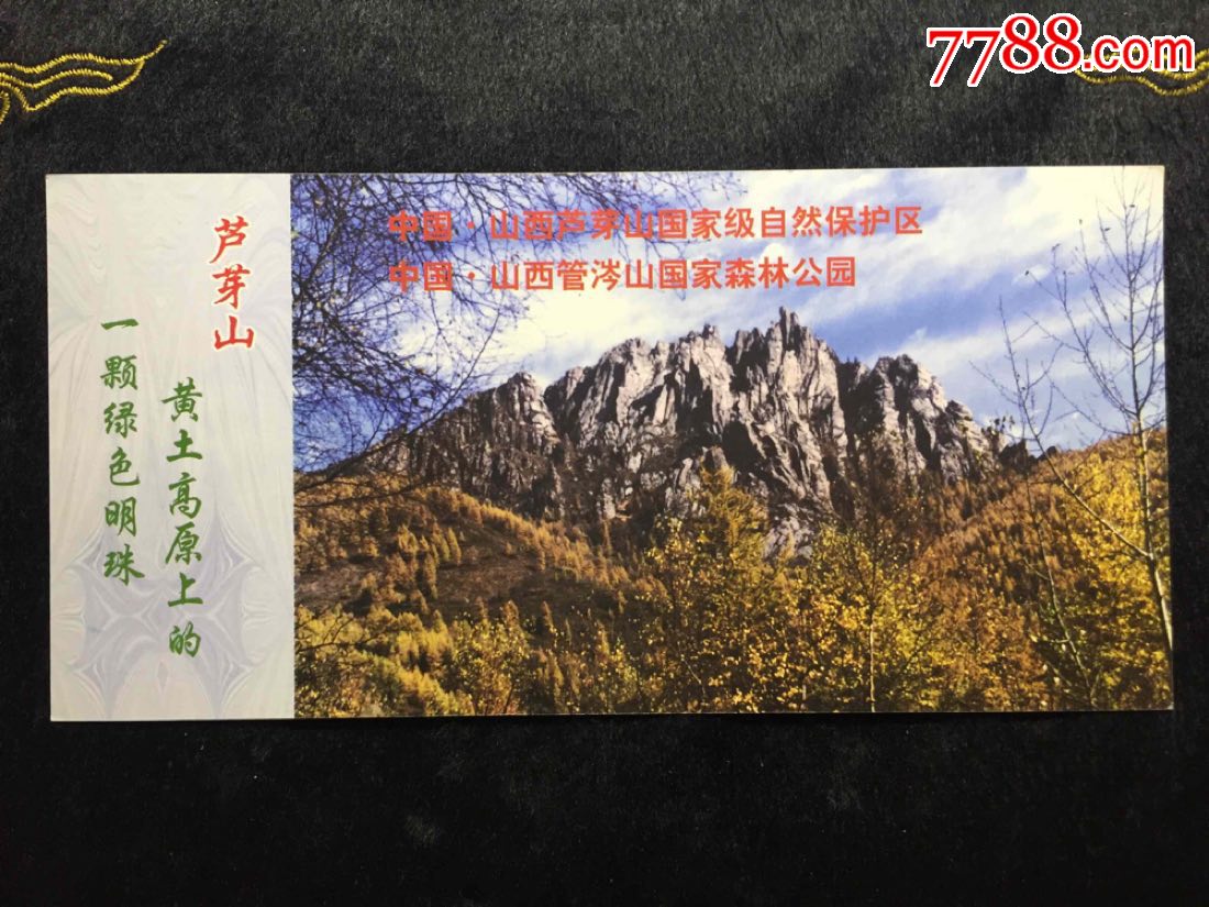 芦芽山_旅游景点门票_图片价格_收藏交流_7788门票