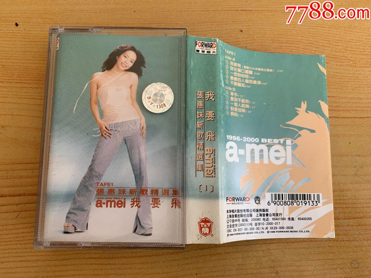 张惠妹--我要飞