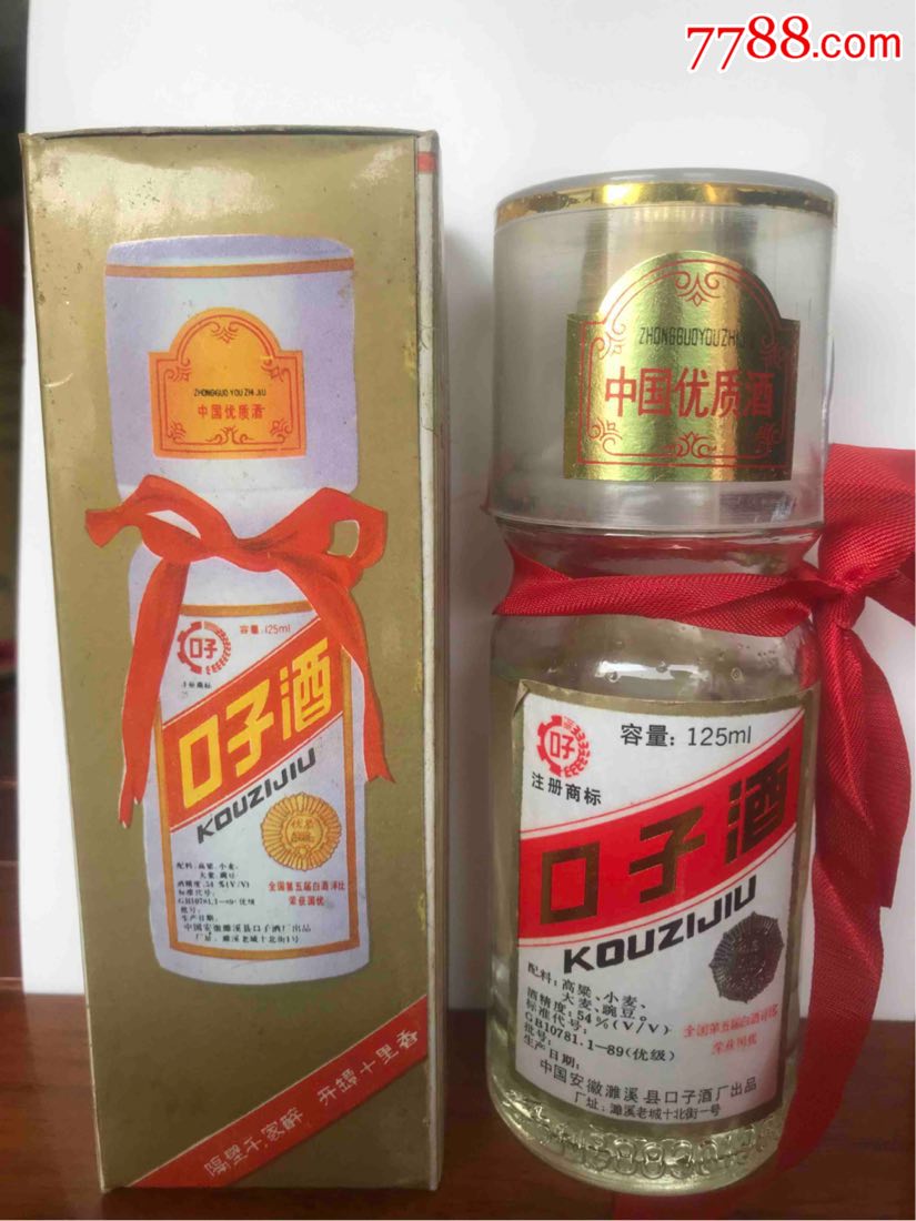 95年125毫升54度口子酒(酒版收藏)
