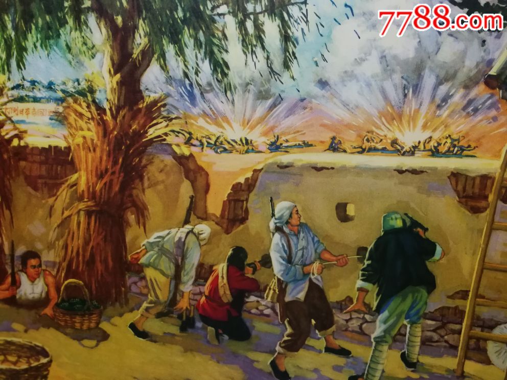 大文革宣传画:《地*战》北京*区*令部编绘【197