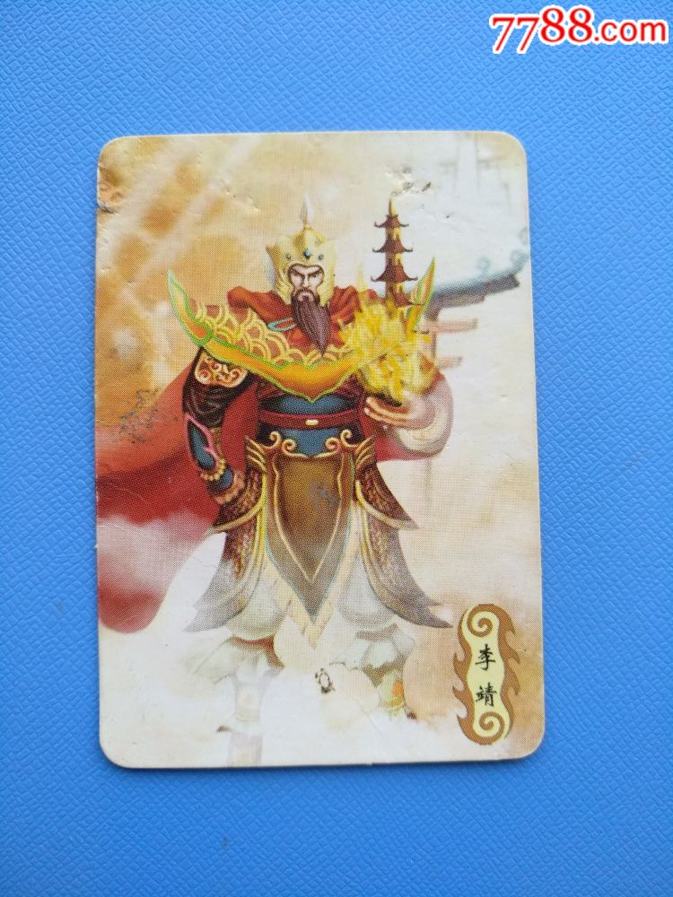 李靖魔法士封神榜小卡